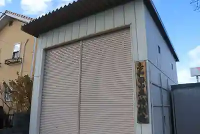 神明宮のその他建物