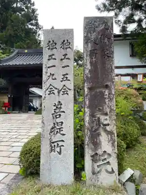 一乗院(和歌山県)
