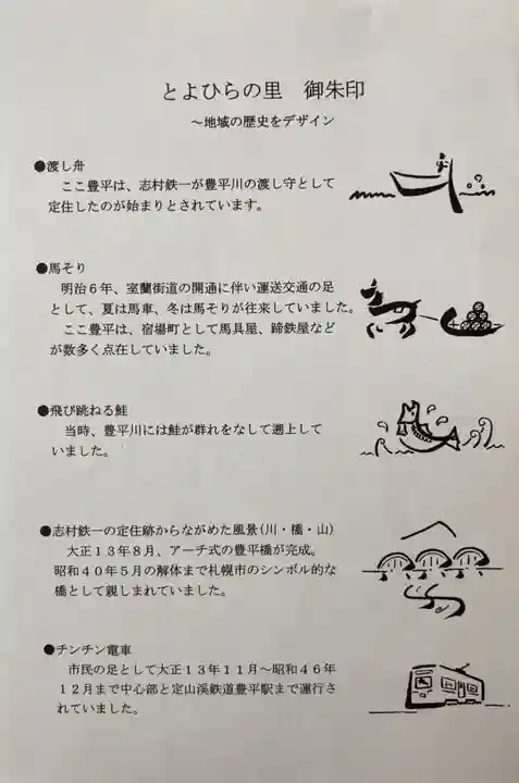 豊平神社の御朱印