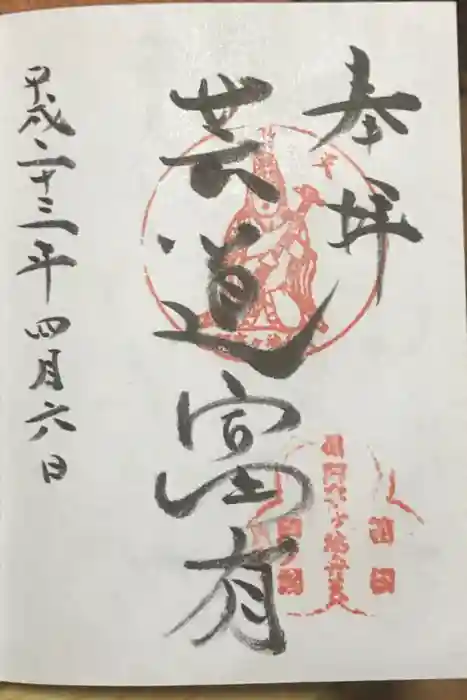 阿字ヶ池弁財天の御朱印