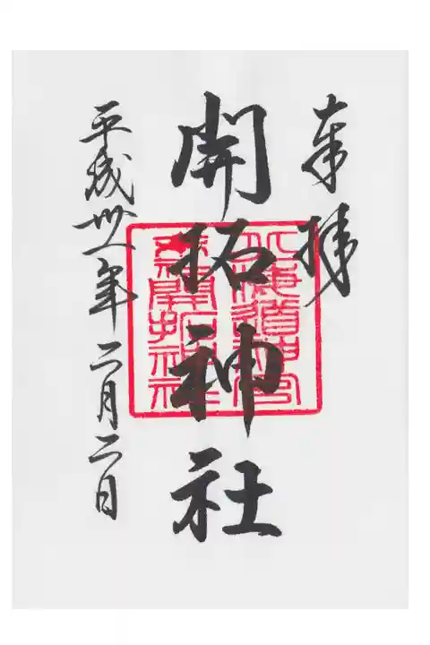 就職に悩む友人を連れて参拝しました。