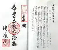 瑞境寺(愛知県)