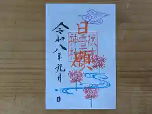 伏木香取神社の御朱印 2026年09月20日(日)〜(2026年08月01日(土) 15時05分35秒投稿)