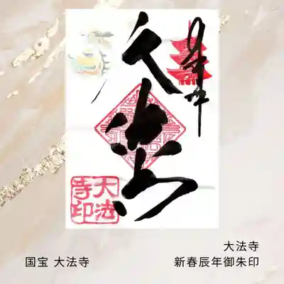 国宝 大法寺(長野県)