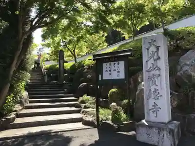宝徳寺(群馬県)