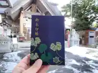 森三吉神社の御朱印帳
