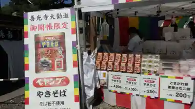 善光寺大勧進の食事