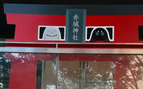 赤城神社(東京都)