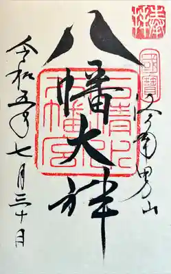 鳩の御朱印