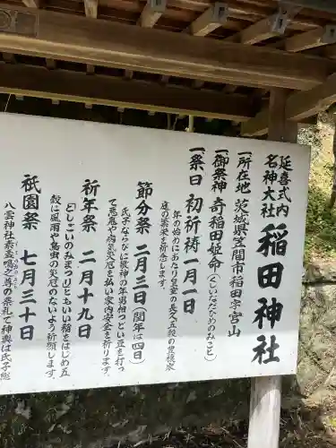 稲田神社(茨城県)