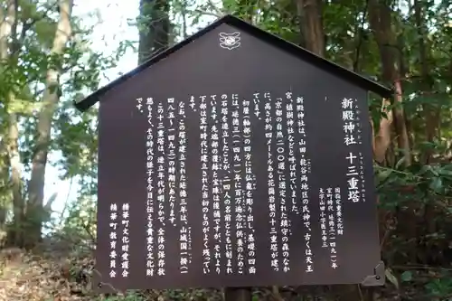 新殿神社の歴史