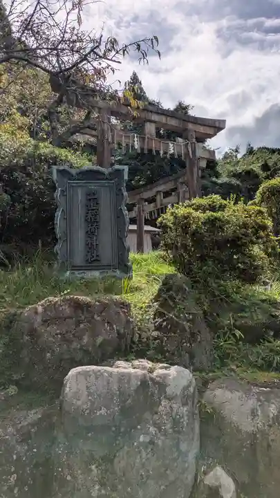 出世稲荷神社(京都府)