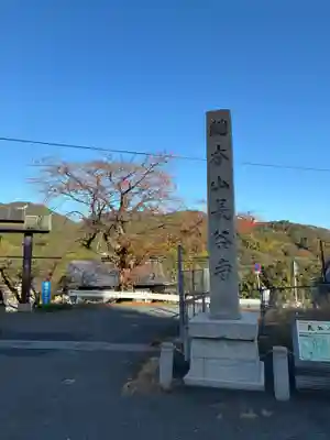 長谷寺(奈良県)