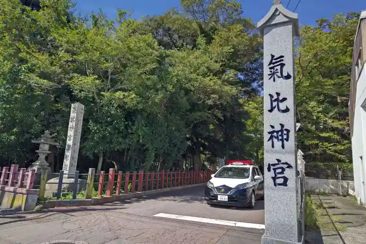 氣比神宮のその他建物