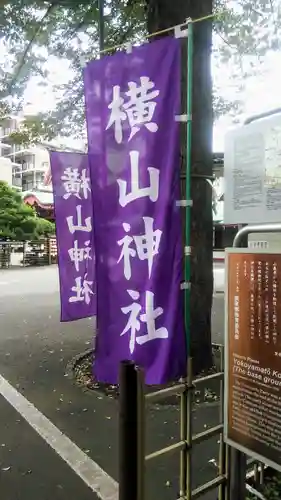 八幡八雲神社のその他建物