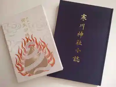 寒川神社(神奈川県)