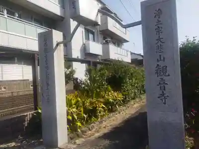 観音寺のその他建物