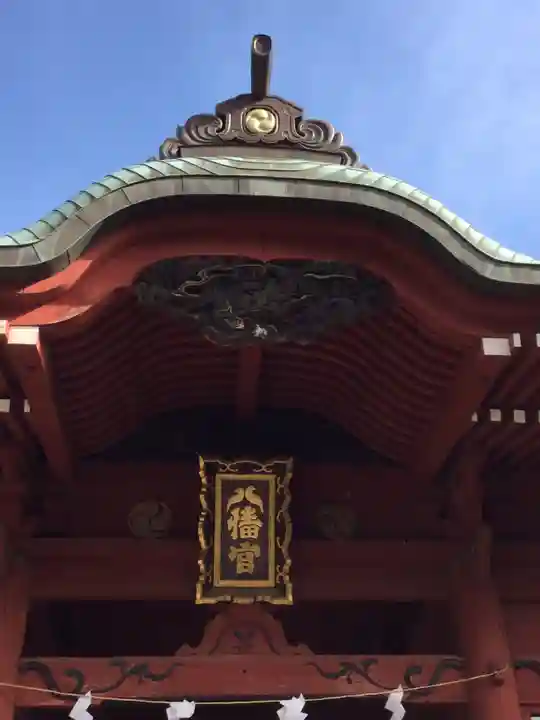 簳幹八幡宮(東京都)