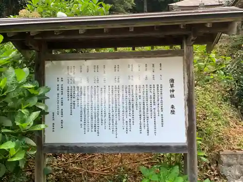 儛草神社の歴史