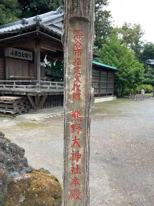 熊野大神社のその他建物