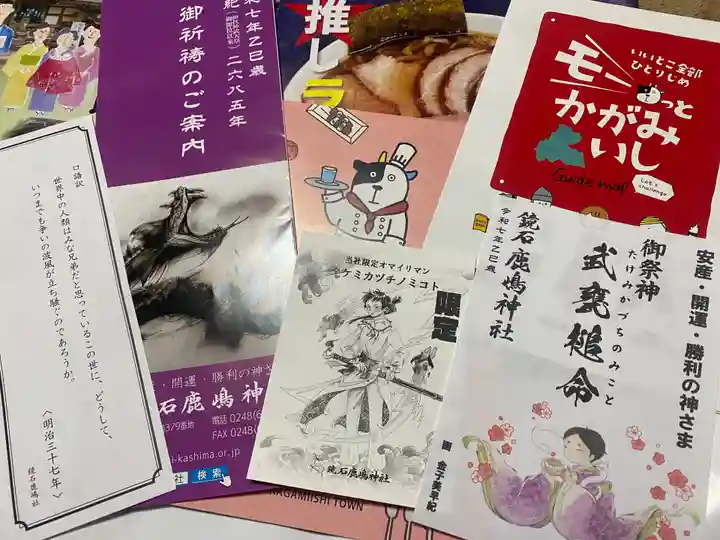 鏡石鹿嶋神社 *安産・開運・勝利の神さま*(福島県)