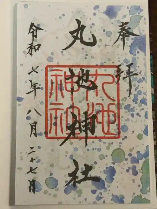 丸池神社(山形県)