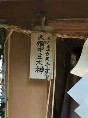 御厨神社の末社・摂社