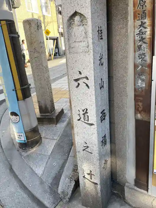 西福寺(京都府)