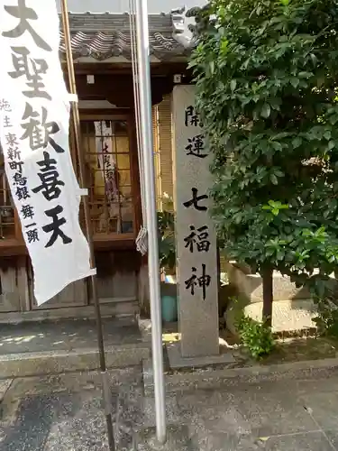 袋町お聖天　福生院のその他建物