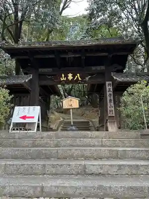 八事山 興正寺の山門・神門