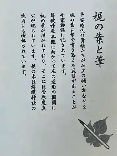 錦織神社(大阪府)