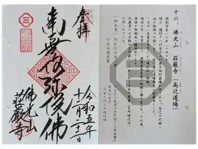 京都時宗道場めぐり御朱印