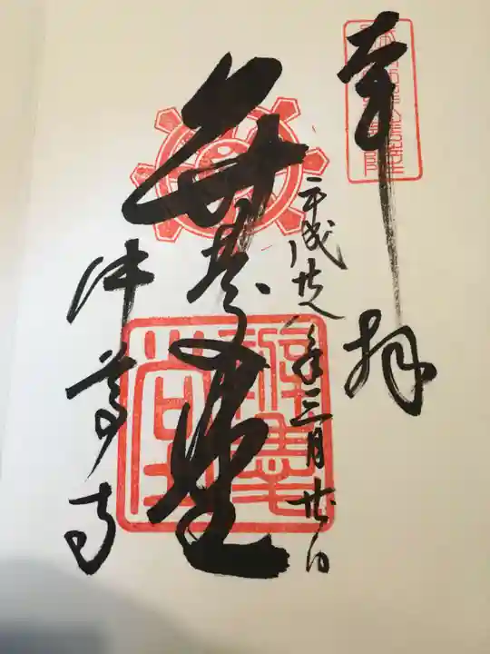 中尊寺の御朱印