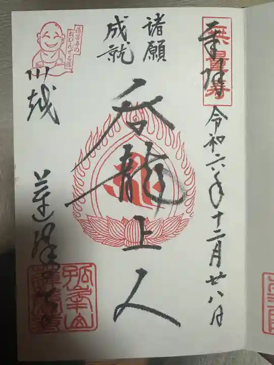 蓮馨寺(埼玉県)