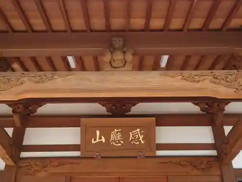 本立寺(神奈川県)
