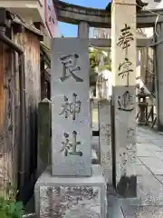 艮神社(広島県)