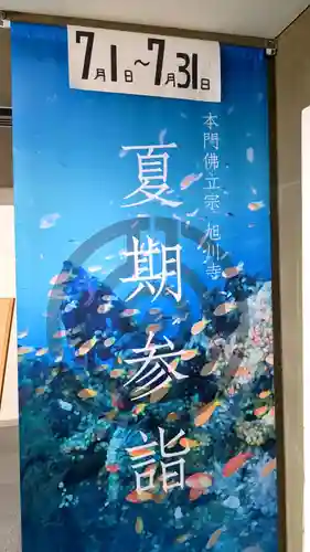 旭川寺の体験その他