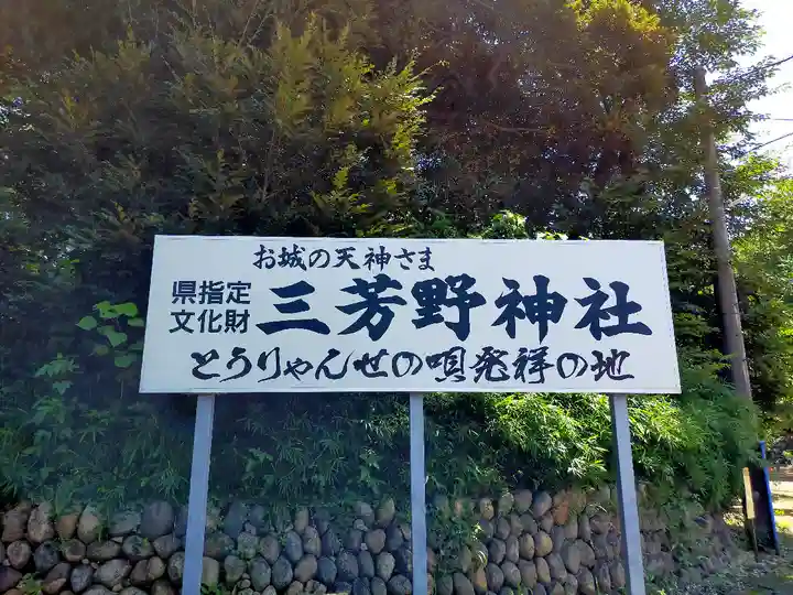 三芳野神社のその他建物