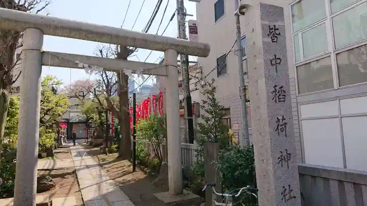 皆中稲荷神社の鳥居