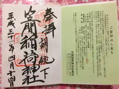 笠間稲荷神社の授与品その他