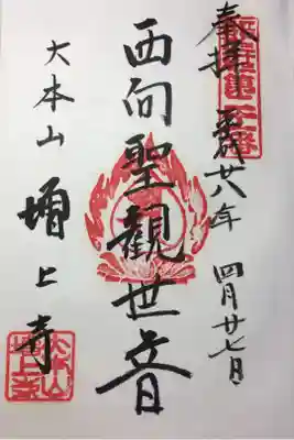 江戸三十三観音 第二十一番