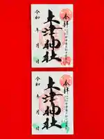 土津神社|こどもと出世の神さま(福島県)