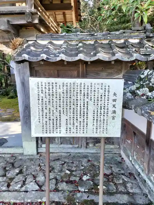 矢田天満宮(京都府)