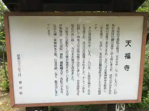 天福寺の歴史