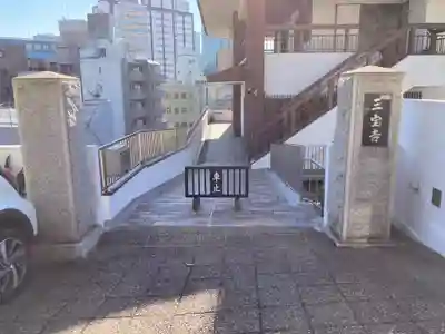 三宝寺の山門・神門