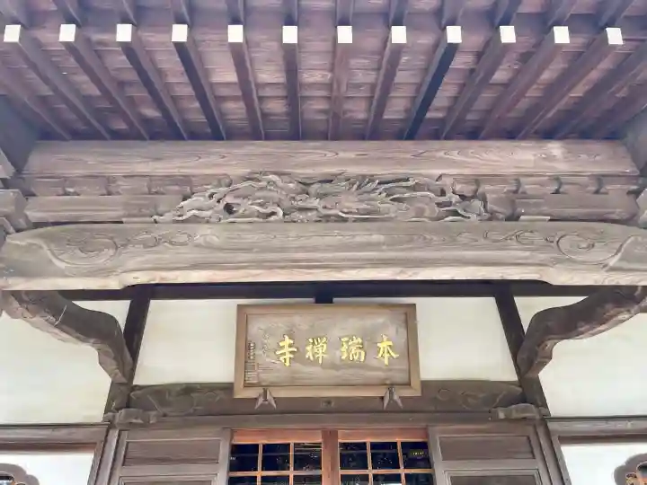 本瑞寺(神奈川県)
