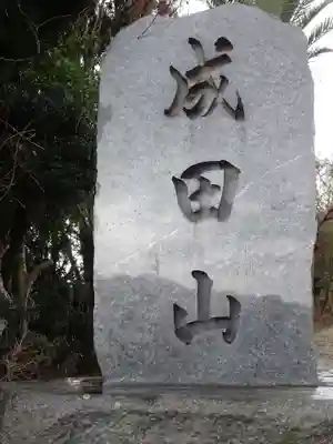 聖代寺のその他建物