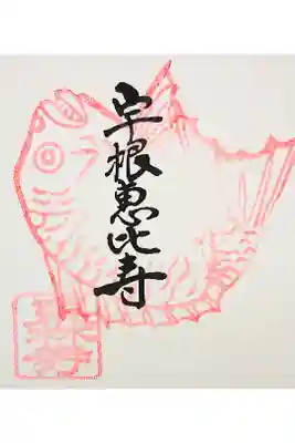 東林寺の御朱印