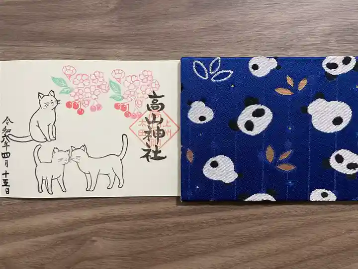 高山神社(群馬県)