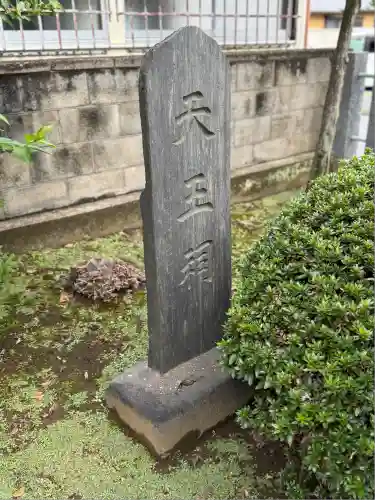 牛頭天王社(東京都)